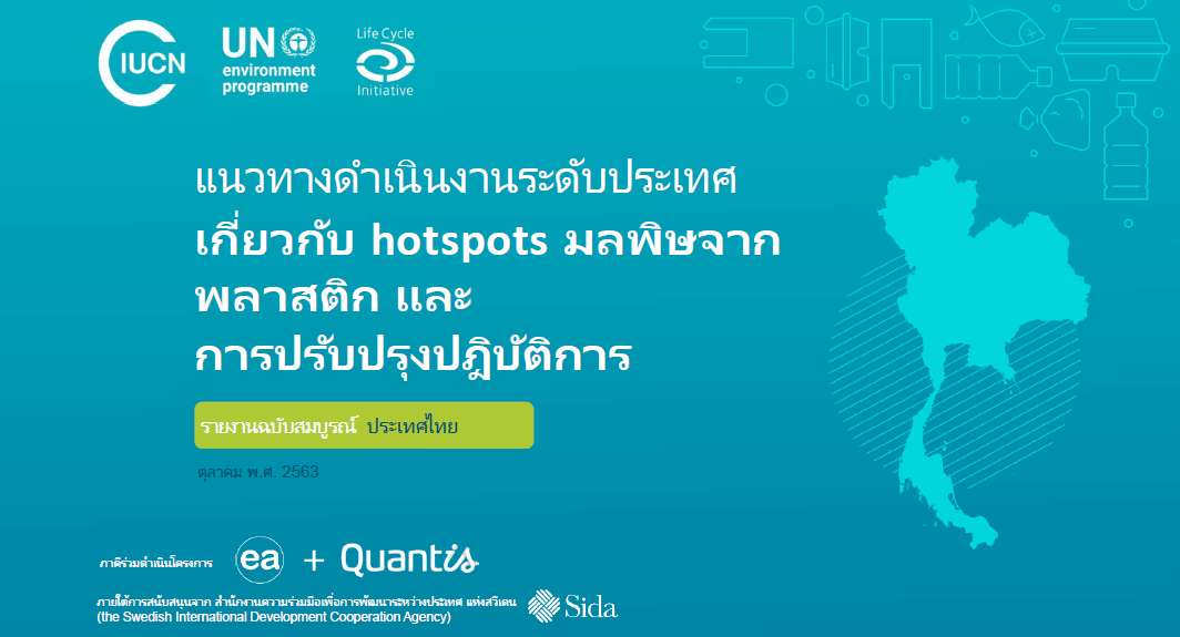 MARPLASTICCs Thailand National Plastic Pollution Hotspotting Report brief in Thai cover image