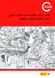 2001 IUCN Red List Categories and Criteria version 3.1 (Arabic)